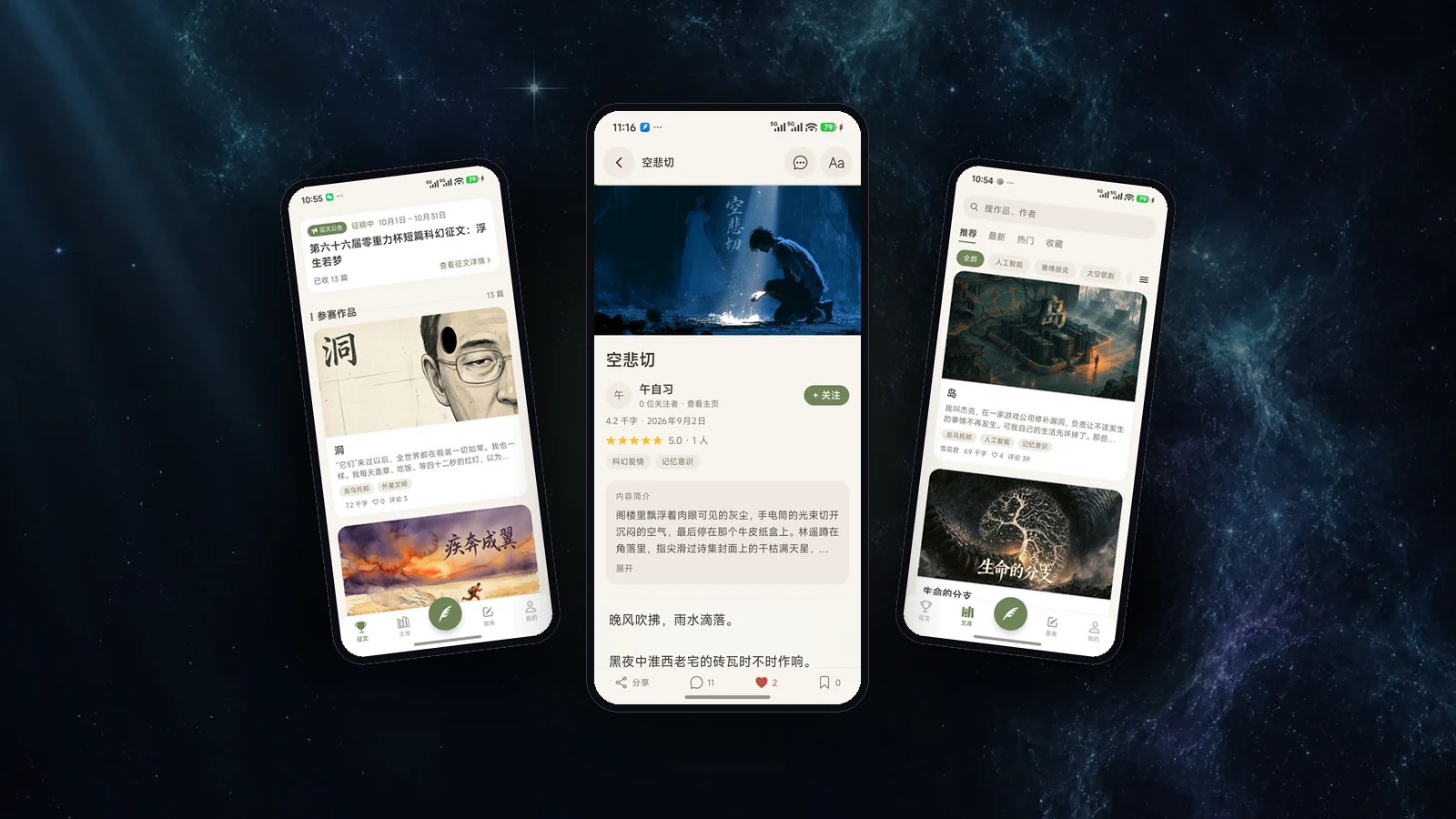 零重力科幻 App 功能海报