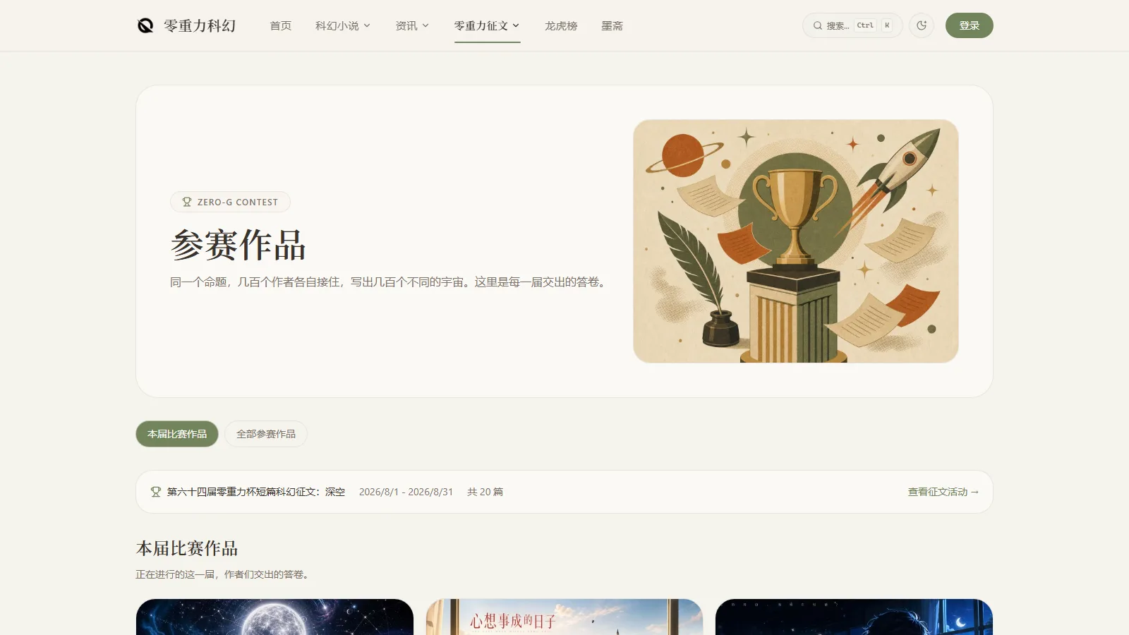 零重力科幻 界面 3