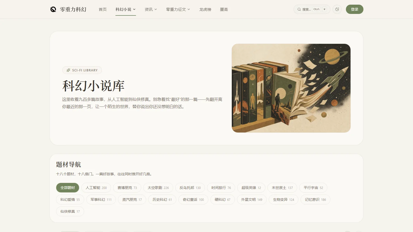 零重力科幻 界面 2