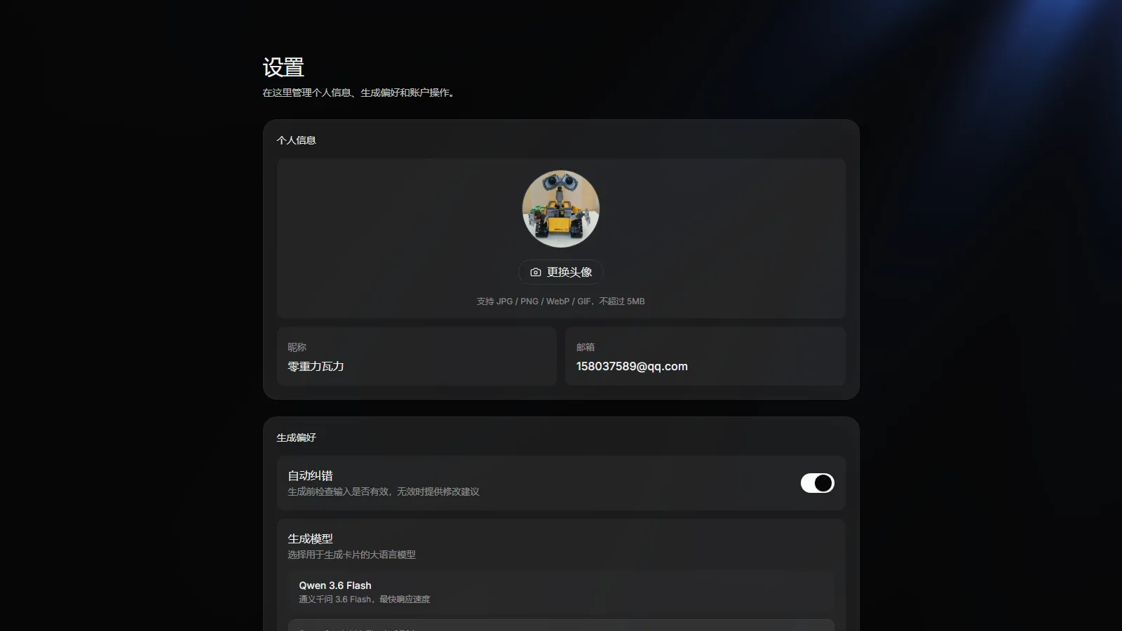Luke 知识卡片 界面 5