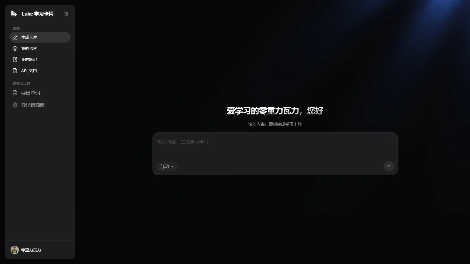 Luke 知识卡片 界面 2