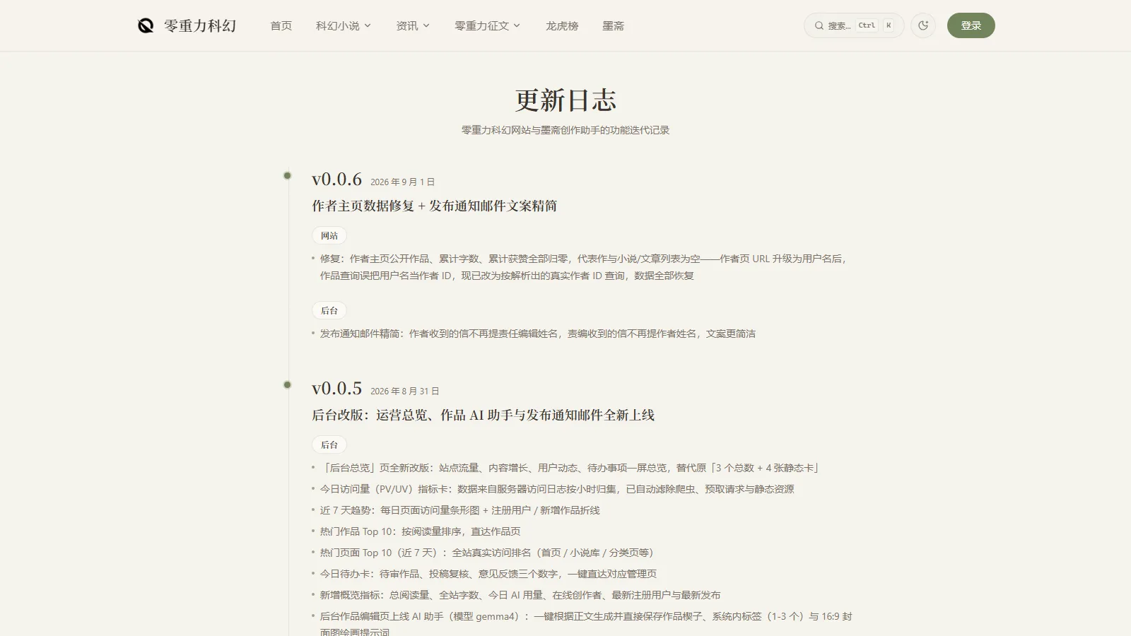 墨斋 界面 5