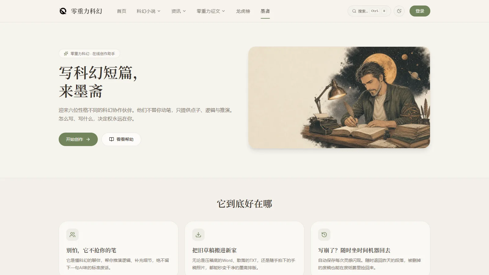 墨斋 界面截图