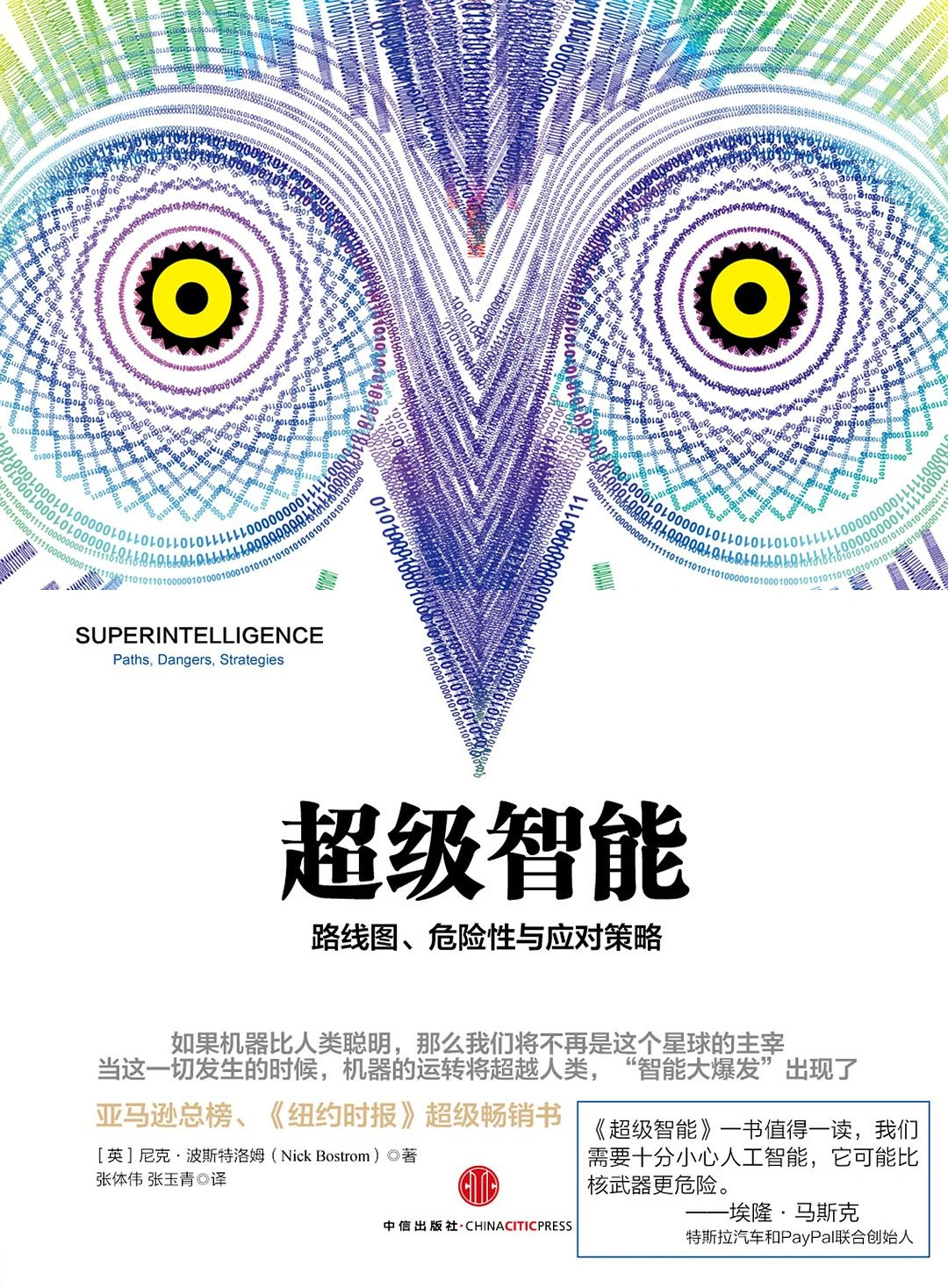 萨姆·奥特曼的 9 本推荐书单《超级智能》