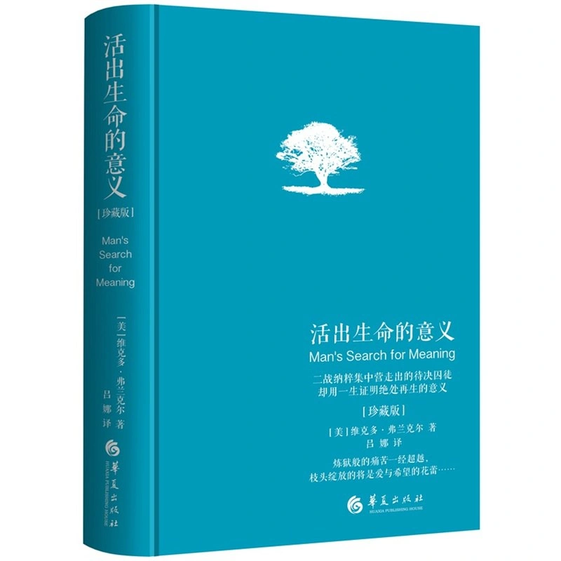 萨姆·奥特曼的 9 本推荐书单《活出生命的意义》