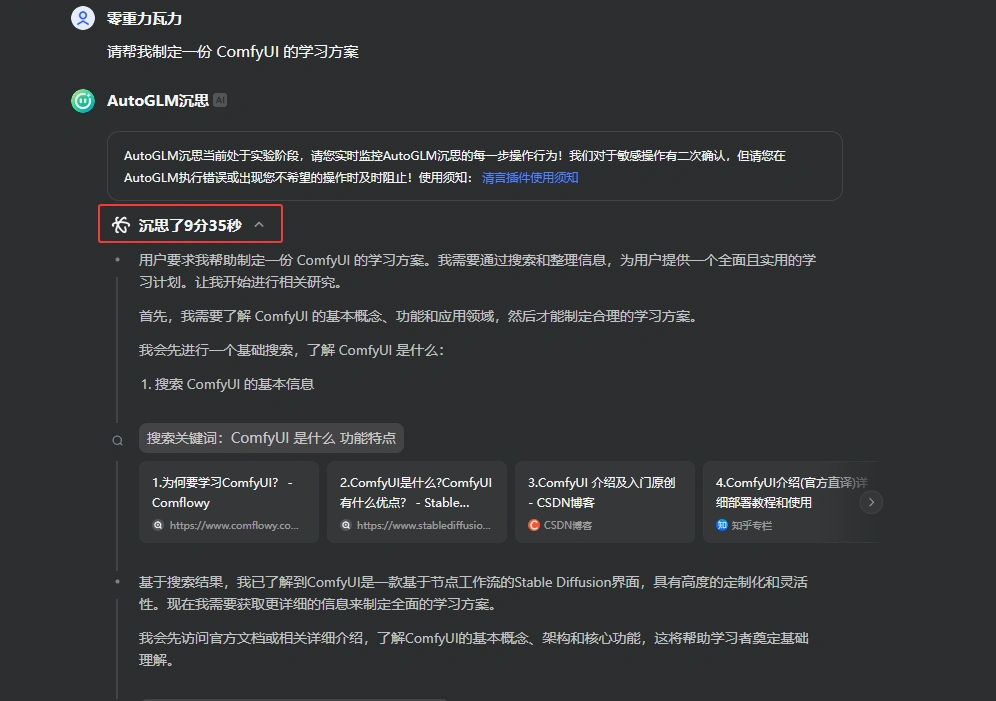 智谱发布 AutoGLM沉思：免费、不限量，还能自己上网找资料
