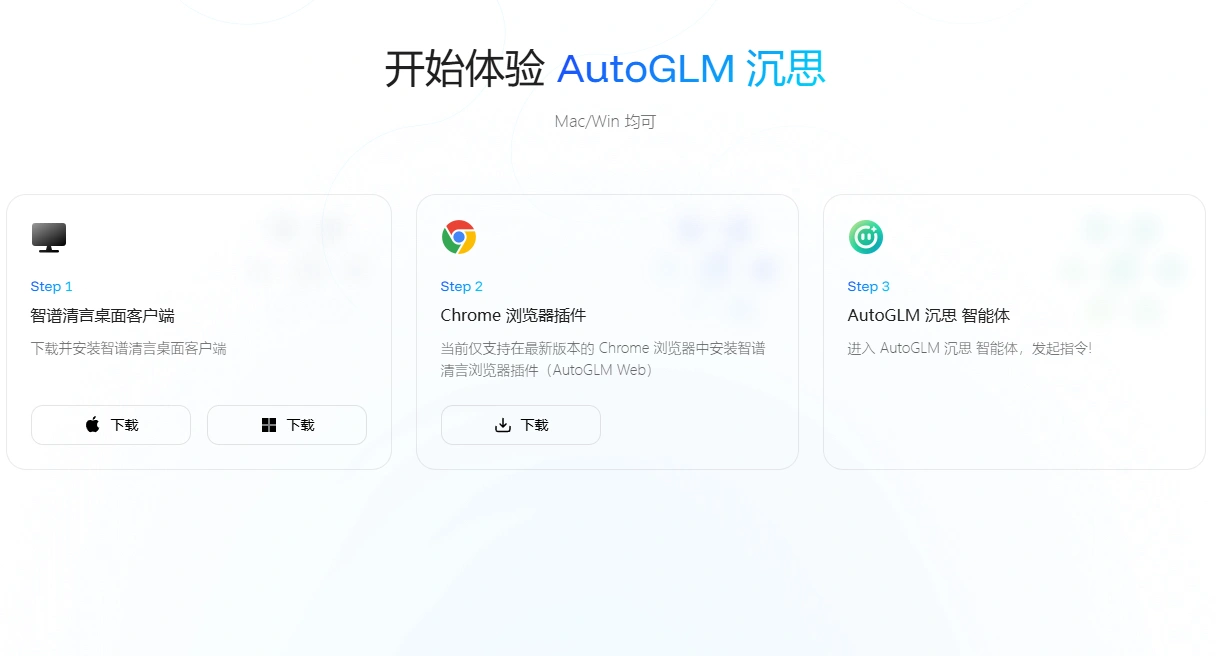 智谱发布 AutoGLM沉思：免费、不限量，还能自己上网找资料