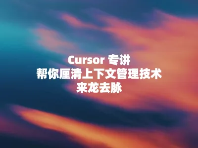 Context7 如何解决上下文膨胀问题