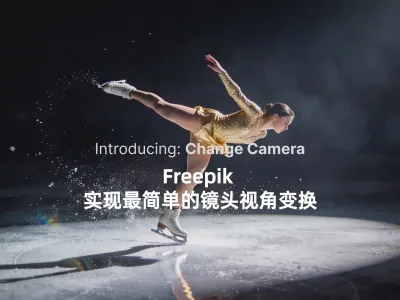 Freepik 实现最简单的镜头视角变换