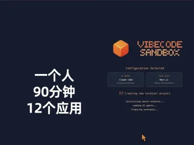 一个人，90分钟，12个应用