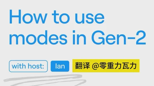 Runway 生成视频的三种方式