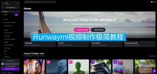 Runway 视频制作极简教程