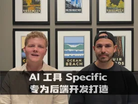 AI 工具 Specific 专为后端开发打造