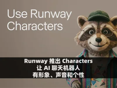 Runway 推出 Characters，让 AI 聊天机器人有形象、声音和个性