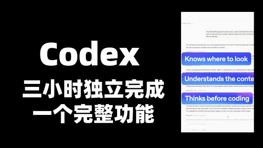 【AI教程】Notion 工程负责人 用 Codex 三小时独立完成一个完整功能