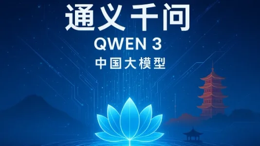 阿里通义千问3（Qwen3）：全球开源大模型的新王者