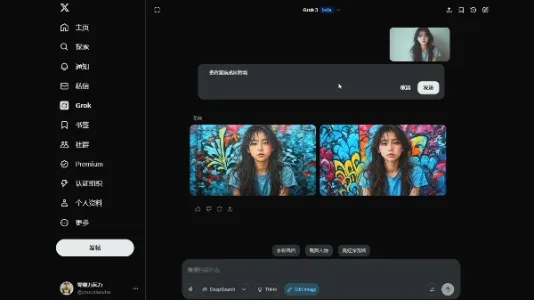 Grok 新增图像编辑按钮