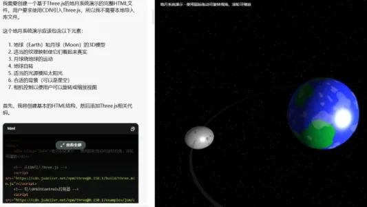 Claude 3.7 Sonnet 生成 3D 地月系统模拟