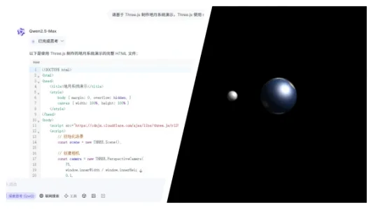 通义千问生成 3D 地月系统模拟
