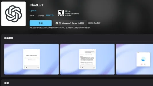 OpenAI 上架 Windows 版 ChatGPT 桌面应用