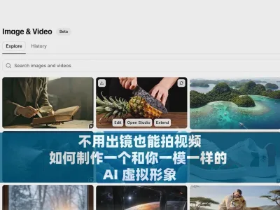 不用出镜也能拍视频，如何制作一个和你一模一样的 AI 虚拟形象